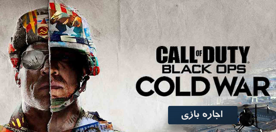 اجاره بازی Call of Duty: Black Ops Cold War برای PS4